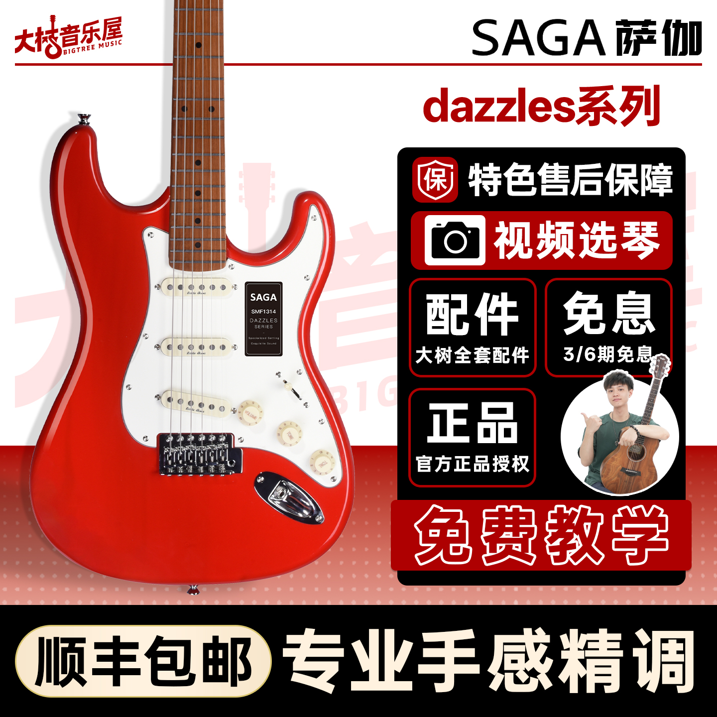 SAGA萨伽电吉他dazzles系列