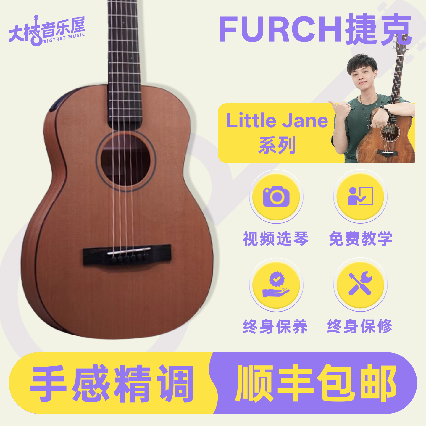 Furch捷克LittleJaneLJ10木吉他