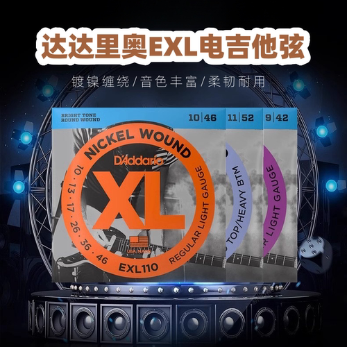 达达里奥电吉他EXL琴弦