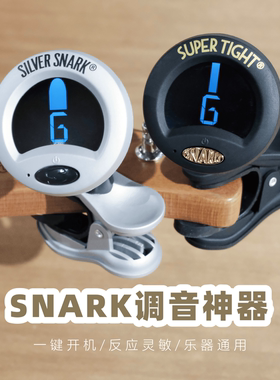 大树音乐屋 美国SNARK调音器ST8 民谣古典吉他尤克里里贝斯调音