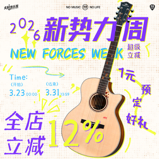 享368元 1元 新势力周活动补贴福利礼包 拍下 大树音乐屋