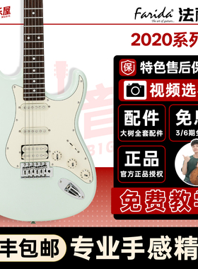 大树音乐屋 Farida法丽达电吉他F2020/F5020初学者F5051全套入门
