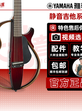 大树音乐屋 Yamaha雅马哈静音吉他SLG200N/SLG200S古典民谣电箱