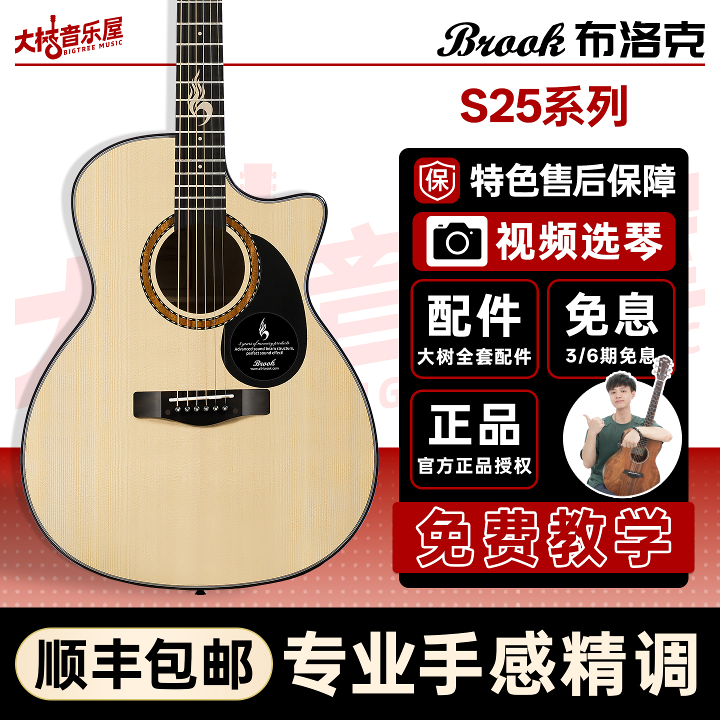 Brook布洛克布鲁克s25民谣民谣面单板电箱琴36寸/41寸初学者学