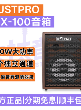 大树音乐屋 JUSTPRO MX-100 PRO内录弹唱LOOP户外100w功率音箱
