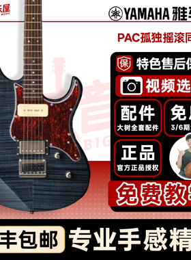 大树音乐屋 孤独摇滚电吉他雅马哈pac012/112V/212/611/612初学者