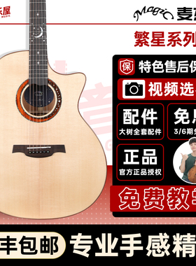 大树音乐屋 Magic麦杰克繁星AC1民谣吉他AC2全单指弹入门进阶男女