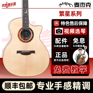 Magic麦杰克繁星AC1民谣吉他AC2全单指弹入门进阶男女 大树音乐屋