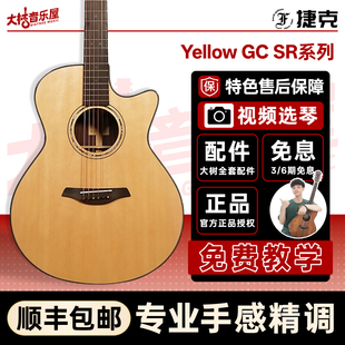 Yellow SR手工全单弹唱指弹民谣木吉他 捷克Furch 大树音乐屋