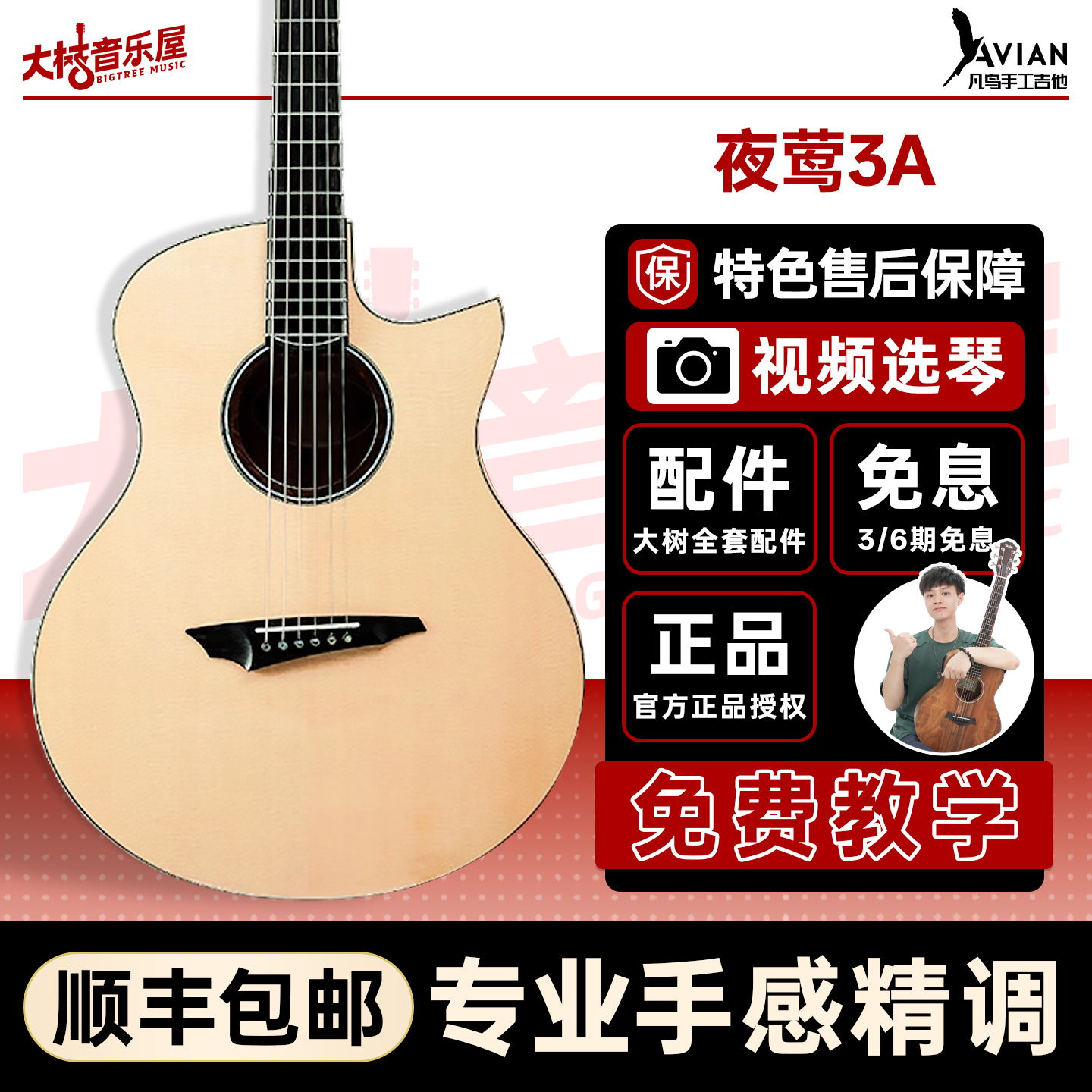 大树音乐屋飞鸟云雀夜莺木吉他