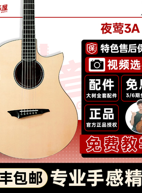 大树音乐屋 凡鸟Avian飞鸟3A弹唱指弹全单4A手工木吉他云雀夜莺