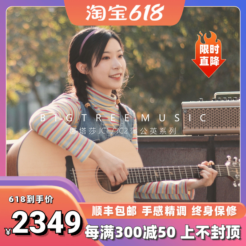 natasha娜塔莎蒲公英JC1 JC2面单板民谣41寸电箱木吉他初学者入门 乐器/吉他/钢琴/配件 吉他-民谣吉他 原图主图