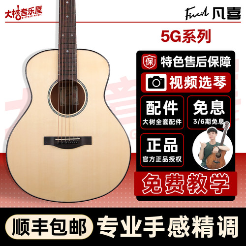 5G36寸民谣吉他大树音乐屋