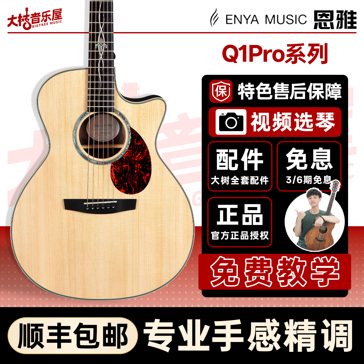大树音乐屋单板电箱吉他初学者