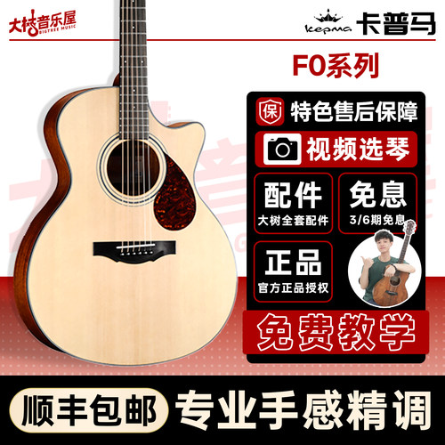 Kepma卡普马F0B民谣面单吉他