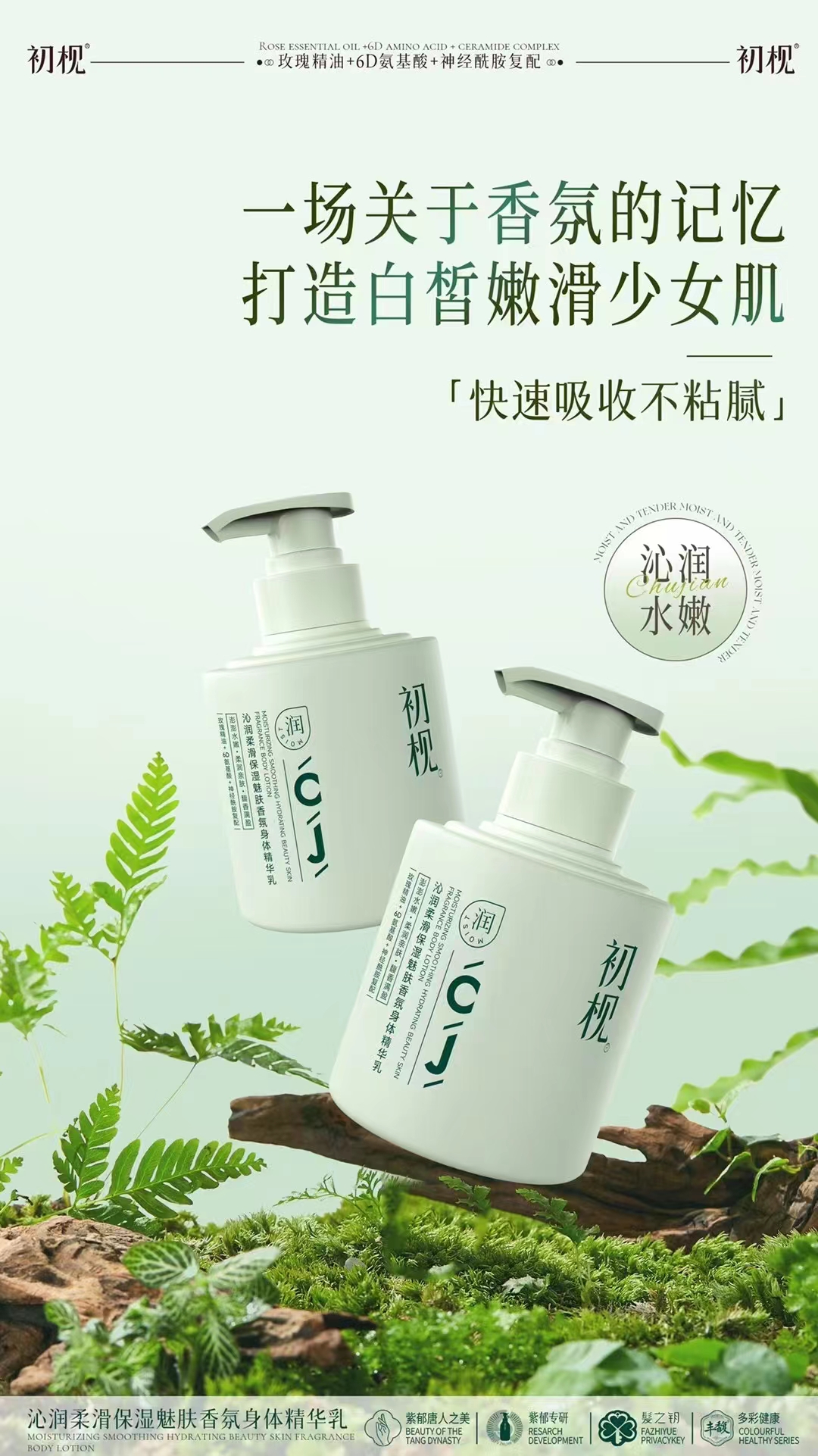 紫郁初枧身体乳沁润柔滑保湿魅肤香氛身体精华乳