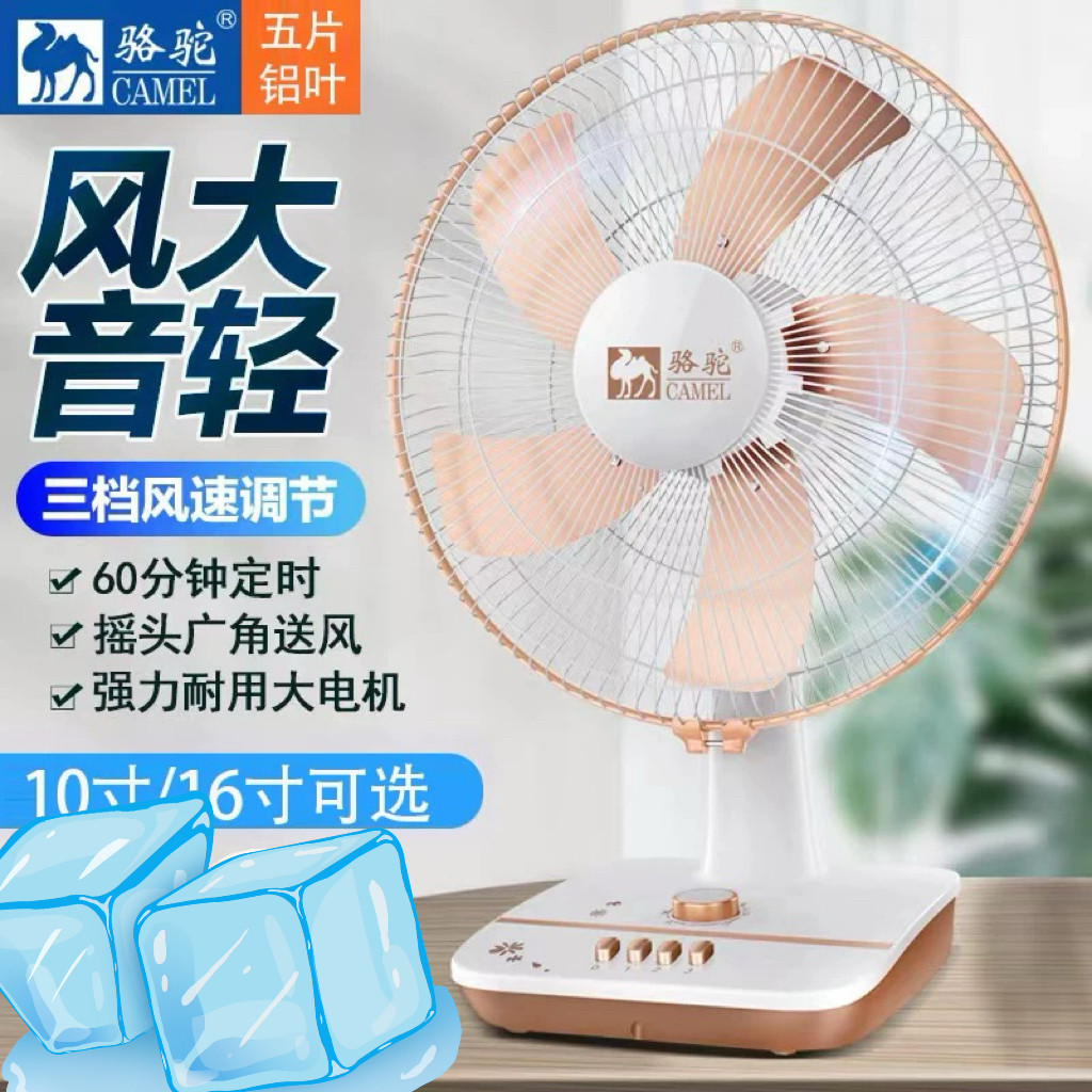 骆驼电风扇家用台扇小型台式风扇学生摇头12英寸办公室16英寸宿舍