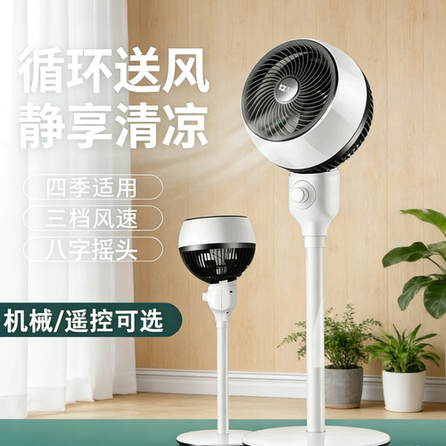 骆驼摇头电风扇循环扇