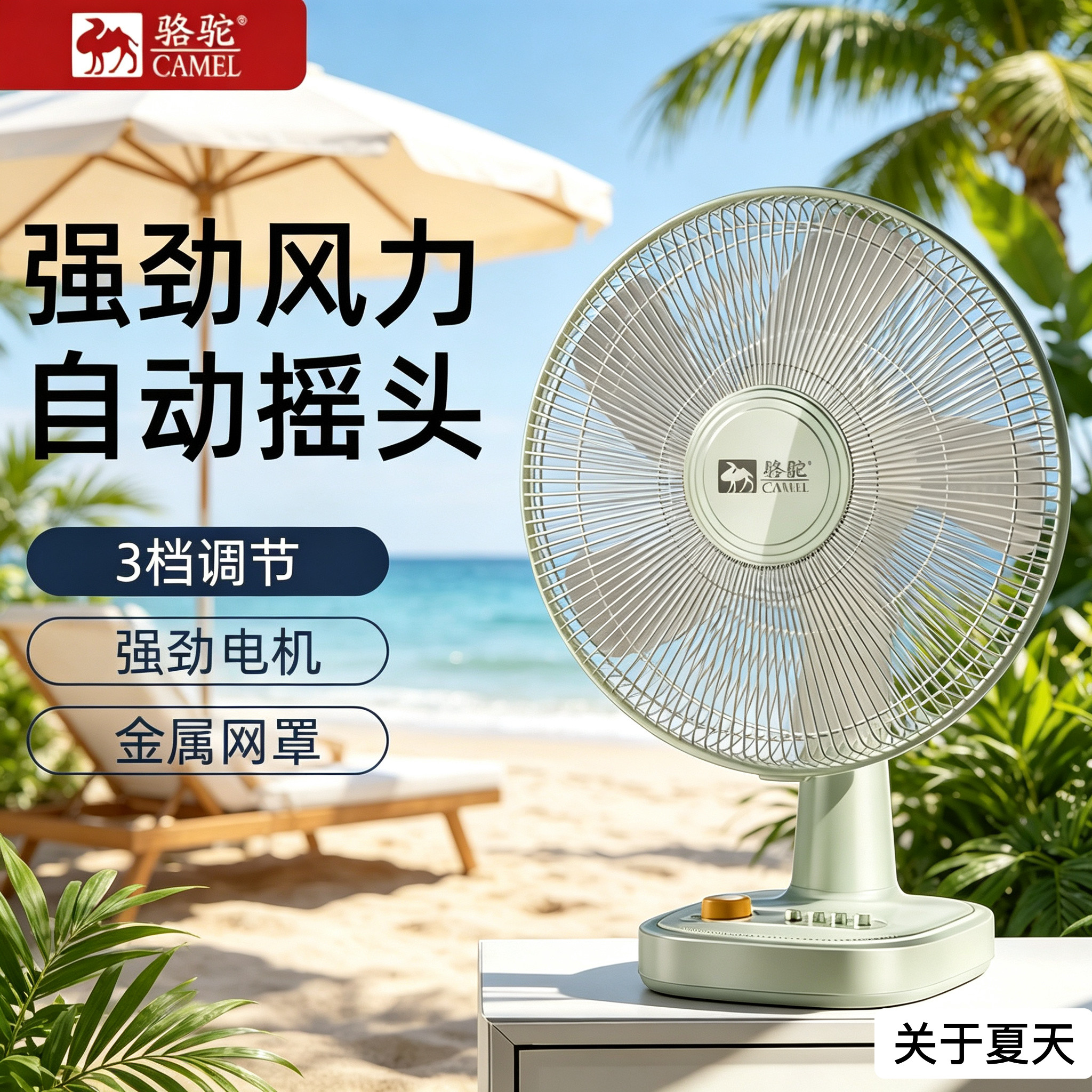 骆驼电风扇家用台扇小型台式风扇学生摇头12英寸办公室16英寸宿舍