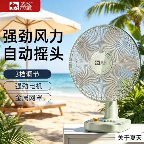 骆驼电风扇家用台扇小型台式风扇学生摇头12英寸办公室16英寸宿舍