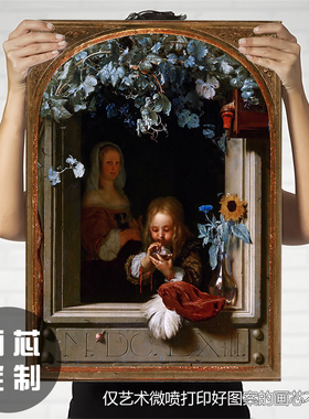 荷兰艺术家复古装饰画画芯Frans弗朗斯凡米里斯欧式人物文化挂画