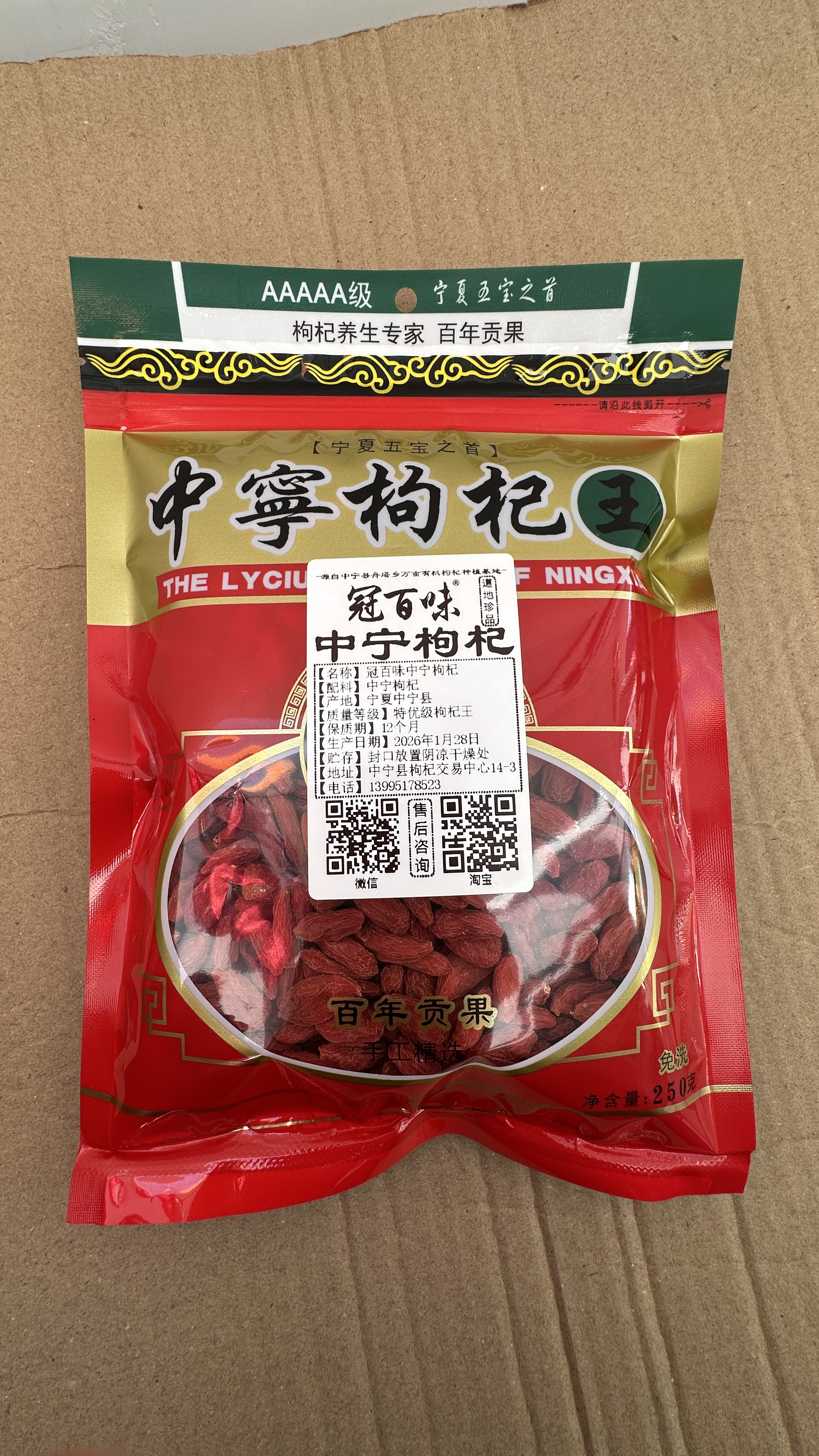 中宁枸杞头茬大果1斤250克X2袋中宁县舟塔乡万亩绿色枸杞种植基地