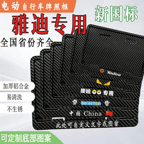 雅迪电动车后牌照框架新国标电动自行车牌保护框尺寸齐全各省均有