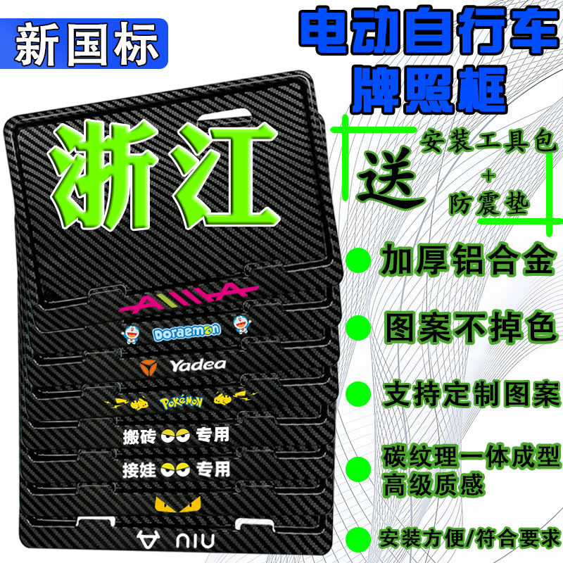浙江电动车后牌照框架新国标电动自行车牌保护框尺寸齐全各省均有