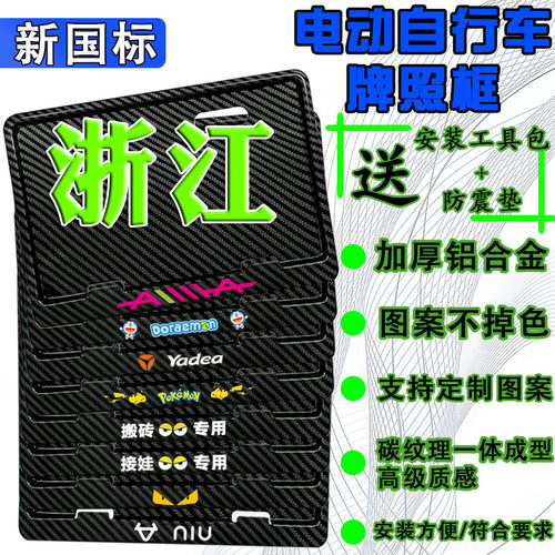 浙江电动车后牌照框架新国标电动自行车牌保护框尺寸齐全各省均有