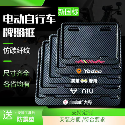 《铝合金》电动车后牌照框架新国标两轮电动自行车牌保护框九号