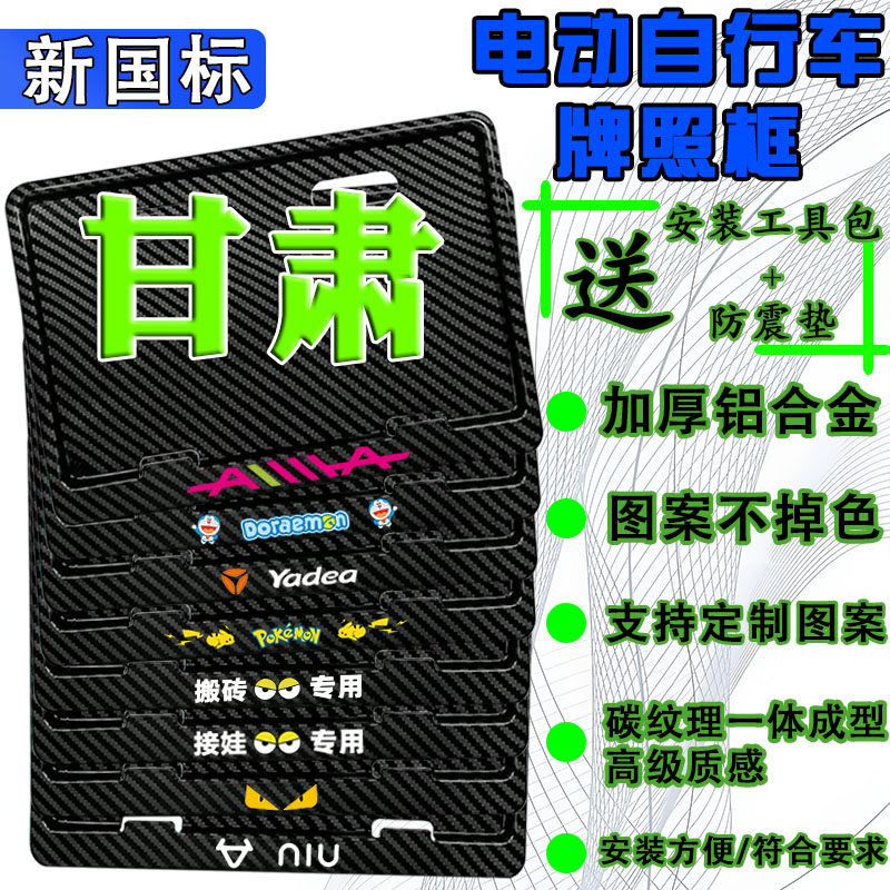 甘肃电动车后牌照框架新国标电动自行车牌保护框尺寸齐全各省均有