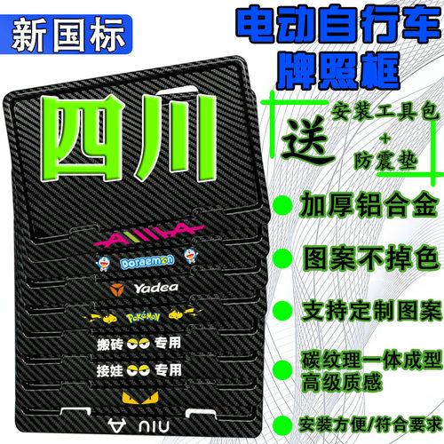四川电动车后牌照框架新国标电动自行车牌保护框尺寸齐全各省均有