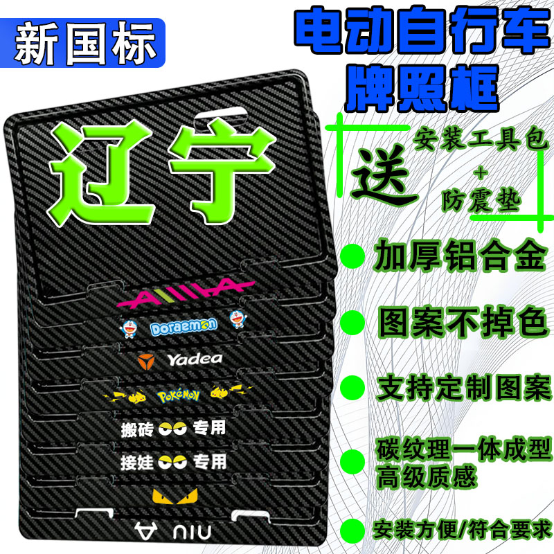 辽宁电动车后牌照框架新国标电动自行车牌保护框尺寸齐全各省均有