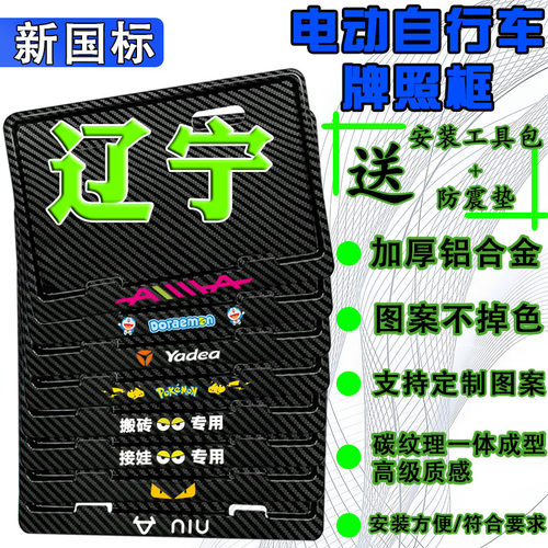 辽宁电动车后牌照框架新国标电动自行车牌保护框尺寸齐全各省均有
