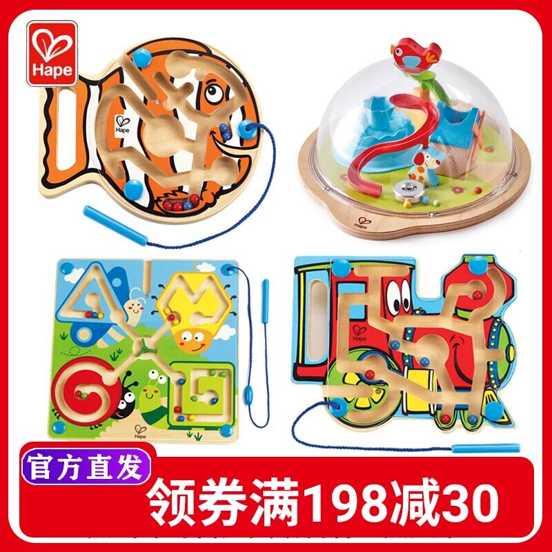 Hape正品迷宫益智玩具走珠 磁性磁力磁铁运笔立体 儿童垂钓乐游戏