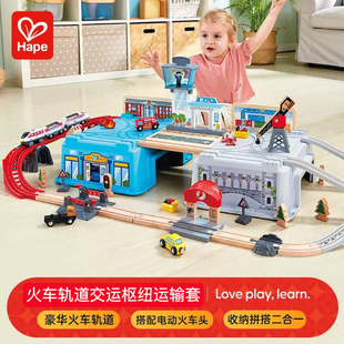 德国Hape正品火车轨道木质交运枢纽收纳套装儿童男孩女孩益智玩具