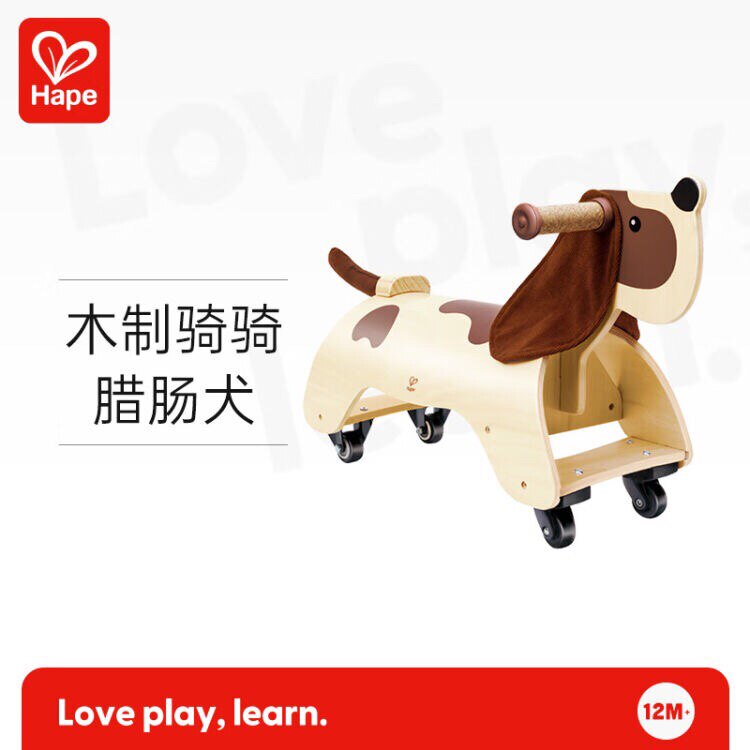 正品德国Hape木制骑骑腊肠犬婴幼儿童踏行车玩具学步车滑行车手推