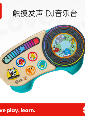 Hape正品动感DJ音乐台儿童宝宝早教益智玩具乐器男女孩礼触控6月+
