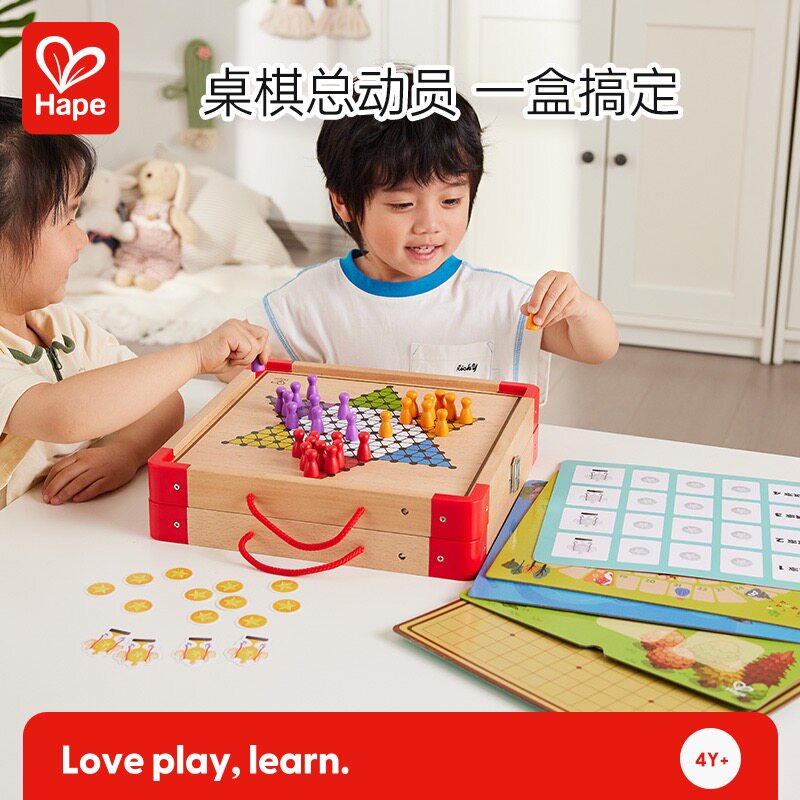 正品Hape18合1便携桌面游戏套装儿童跳棋飞行棋玩具男女孩礼物4岁