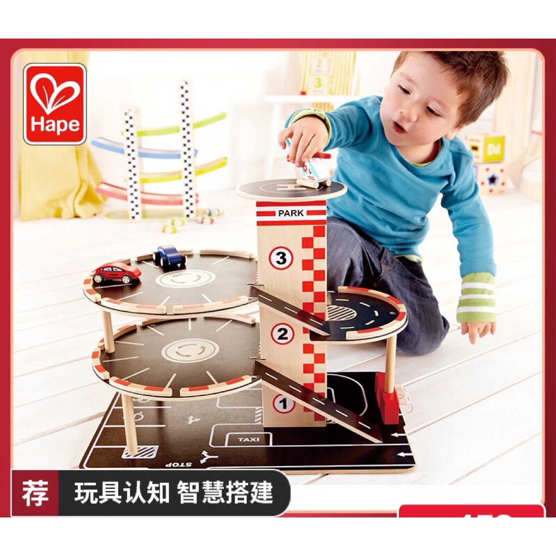 德国Hape停车场套装模型益智力玩具过家家3岁+宝宝儿童男女孩礼物