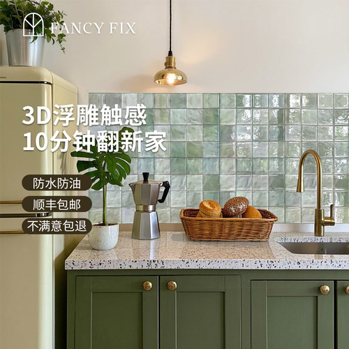 3d立体防瓷砖贴防水防油贴耐高温