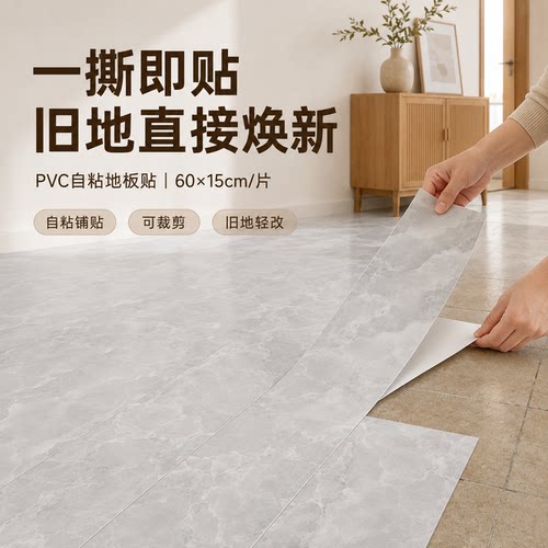 家用自粘耐磨防水遮丑翻新地板贴