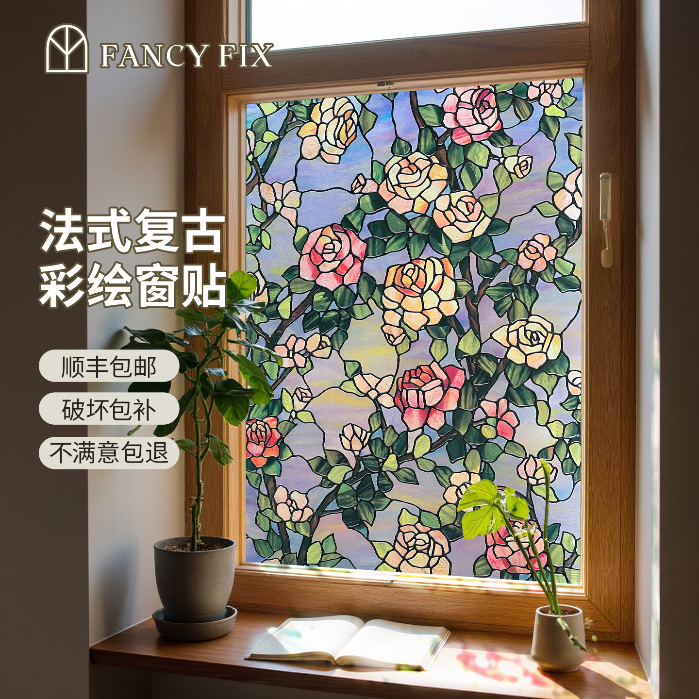 凡菲法式厨房窗花复古浮雕仿生彩绘玻璃贴纸卫生间蒂凡尼窗户贴膜