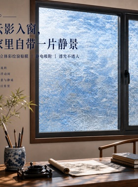 书房中式复古玻璃贴纸透光不透明
