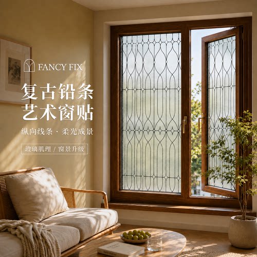 简约彩绘复古玻璃贴膜透光不透明