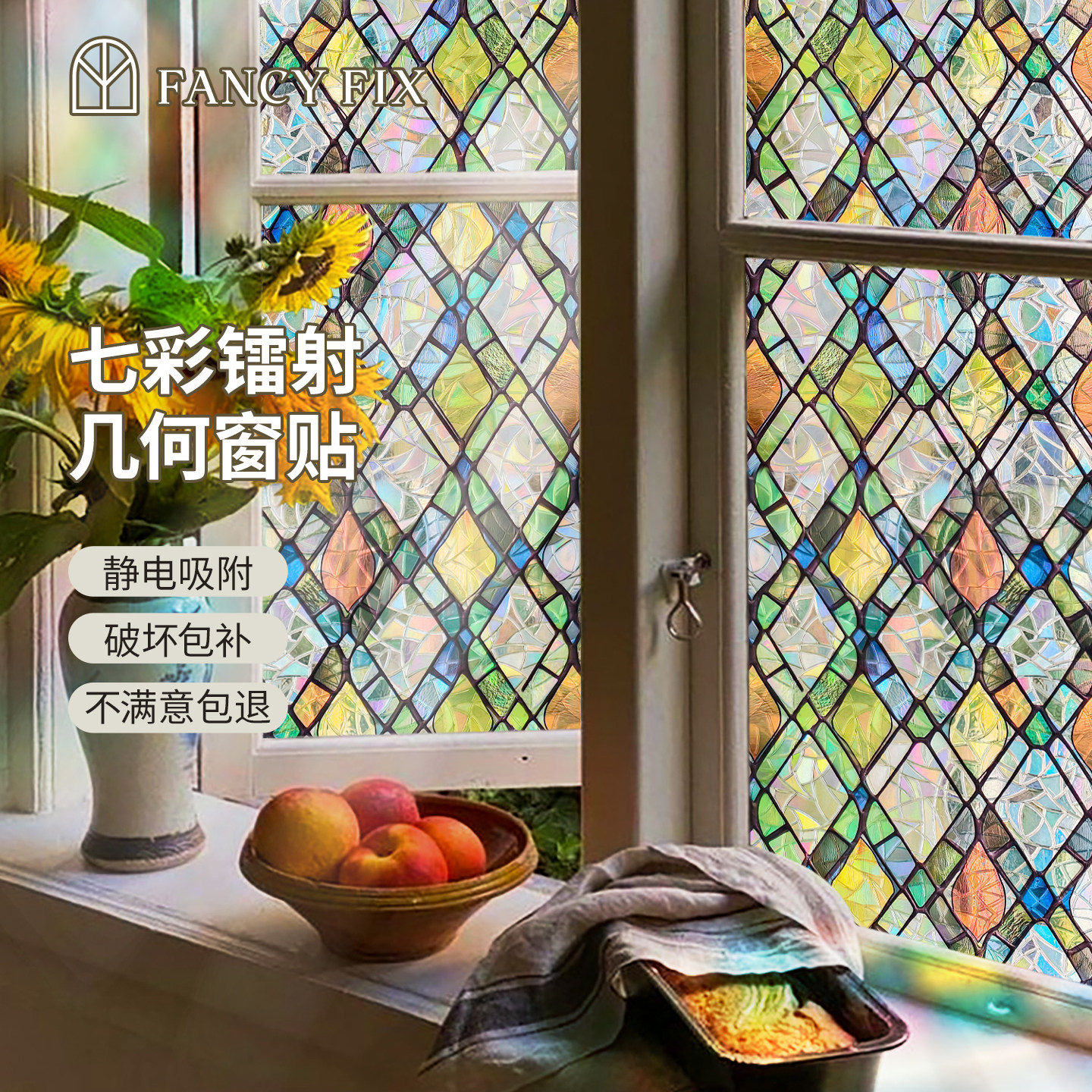 凡菲彩虹窗户贴纸卫生间彩色复古防窥膜玻璃门透光不透明窗花贴膜