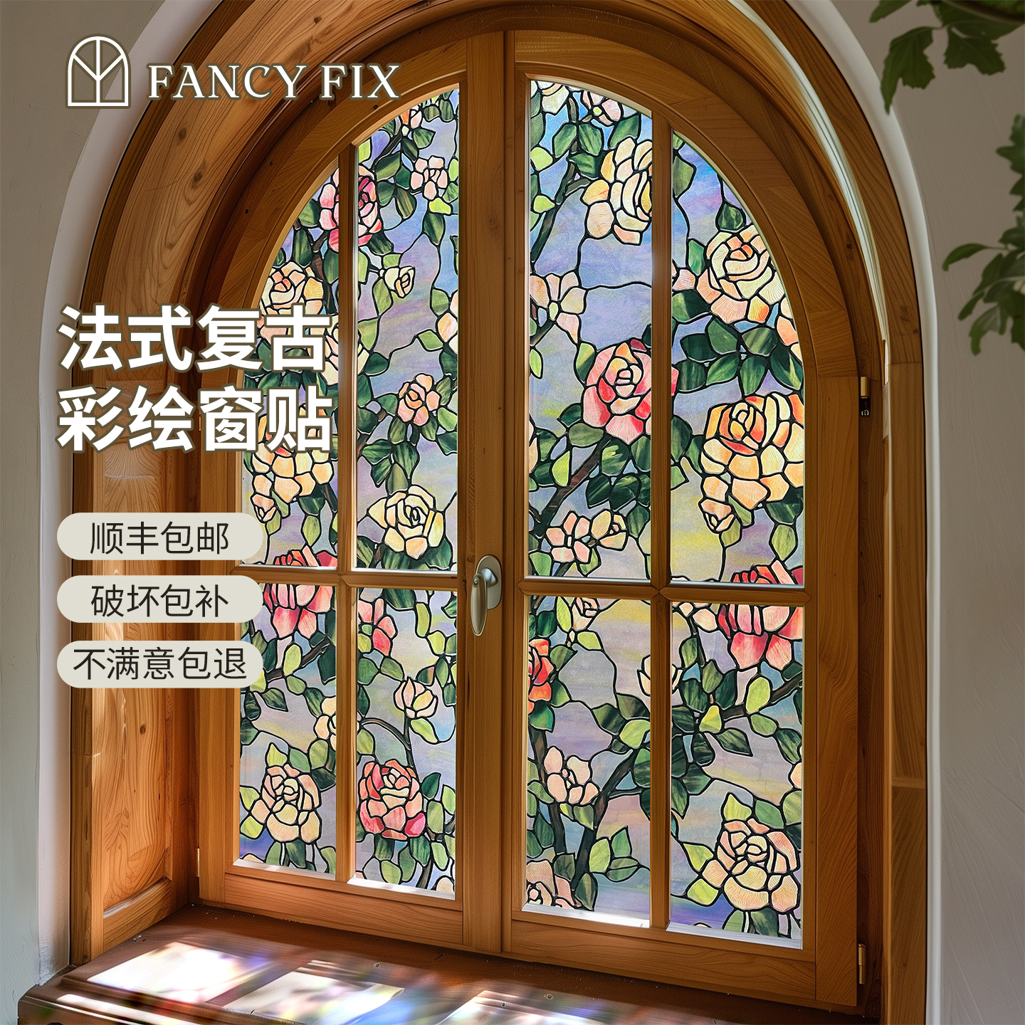 法式彩绘玻璃贴纸蒂凡尼浮雕窗花