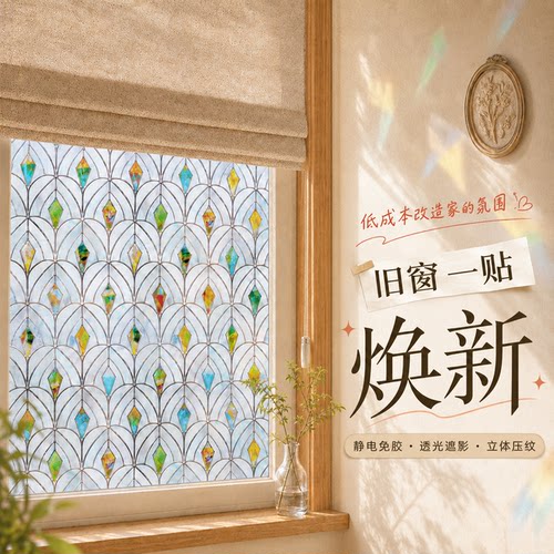 法式复古玻璃贴纸！彩绘玻璃平替
