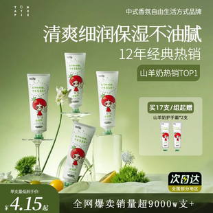 滋润保湿 番茄派山羊奶护手霜女男士 补水防干裂小支清爽便携润手霜