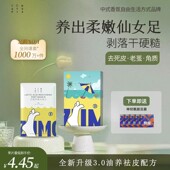 番茄派沙滩足膜乳酸养护去老茧柔嫩蜕皮足部护理细嫩足脚膜